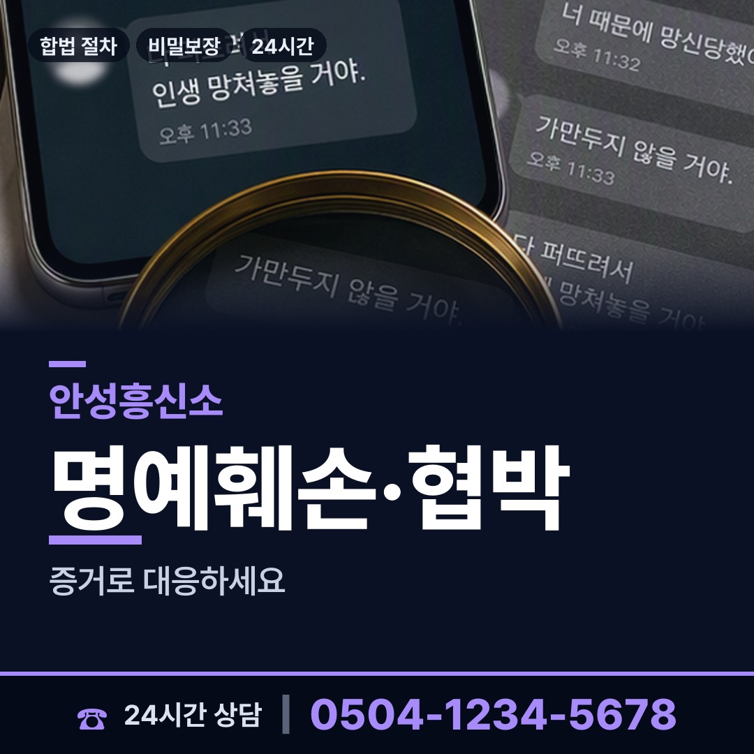 안성 금광면 흥신소의뢰 상담 안내