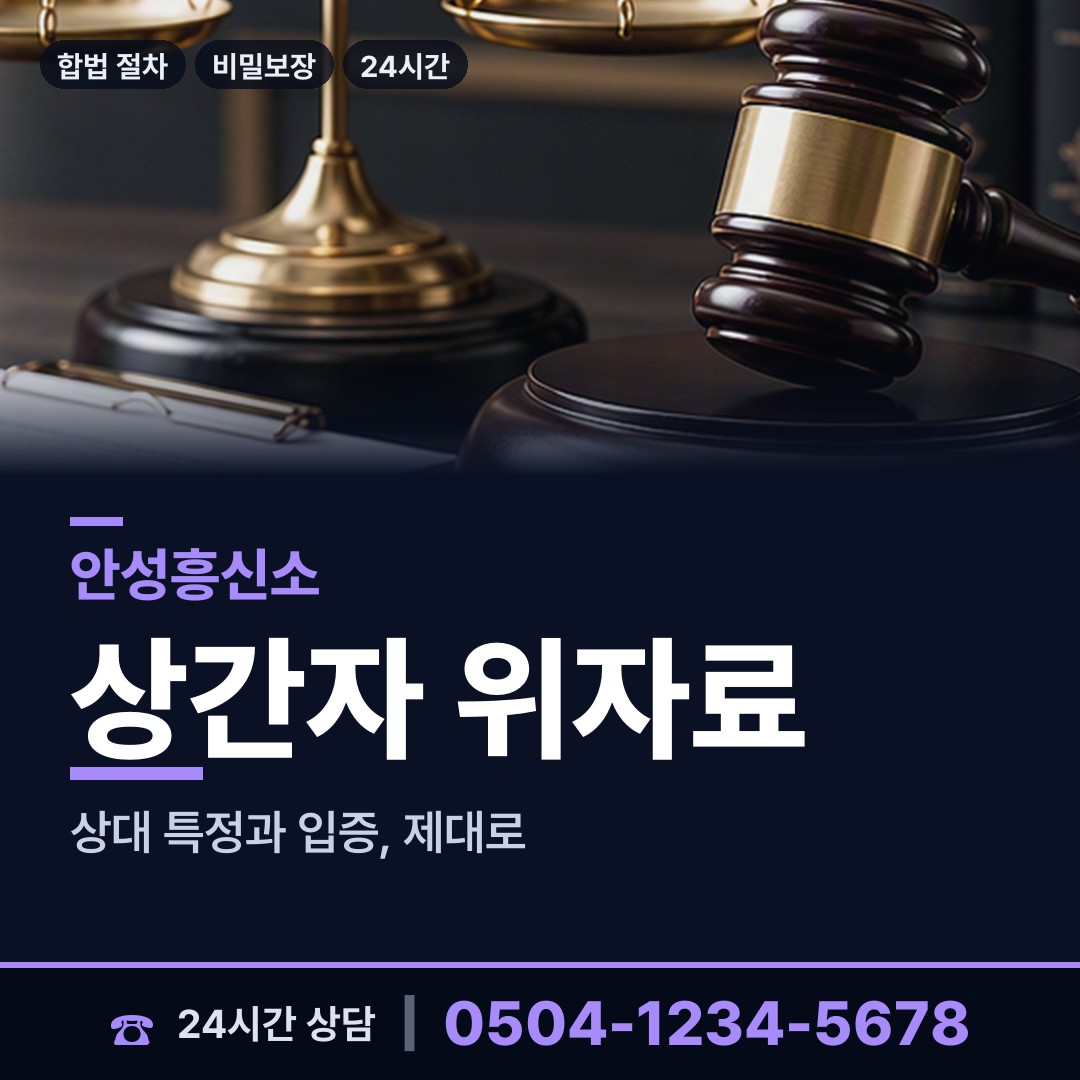 안성 금광면 임직원비위 상담 안내