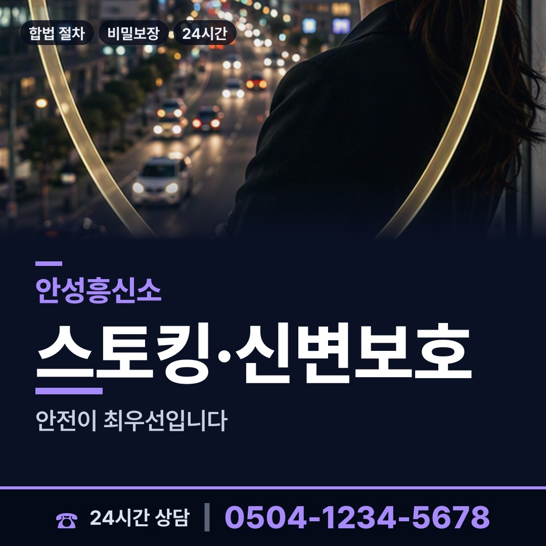 안성 금광면 신속조사 상담 안내