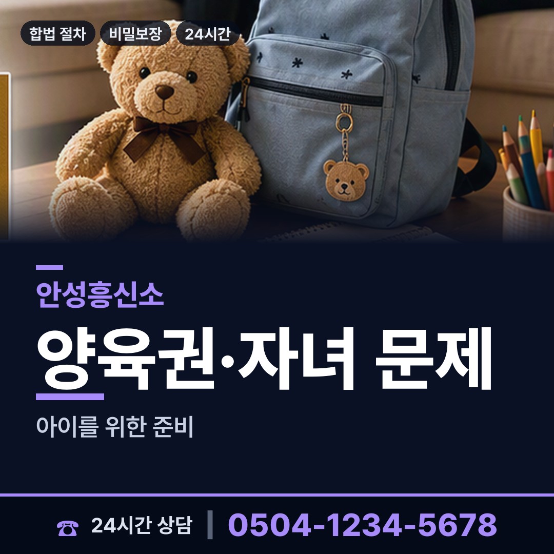 안성 금광면 이혼증거 상담 안내